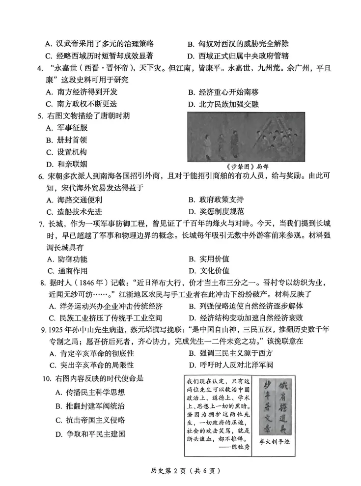 2026年洛阳市一模历史试卷 第2张