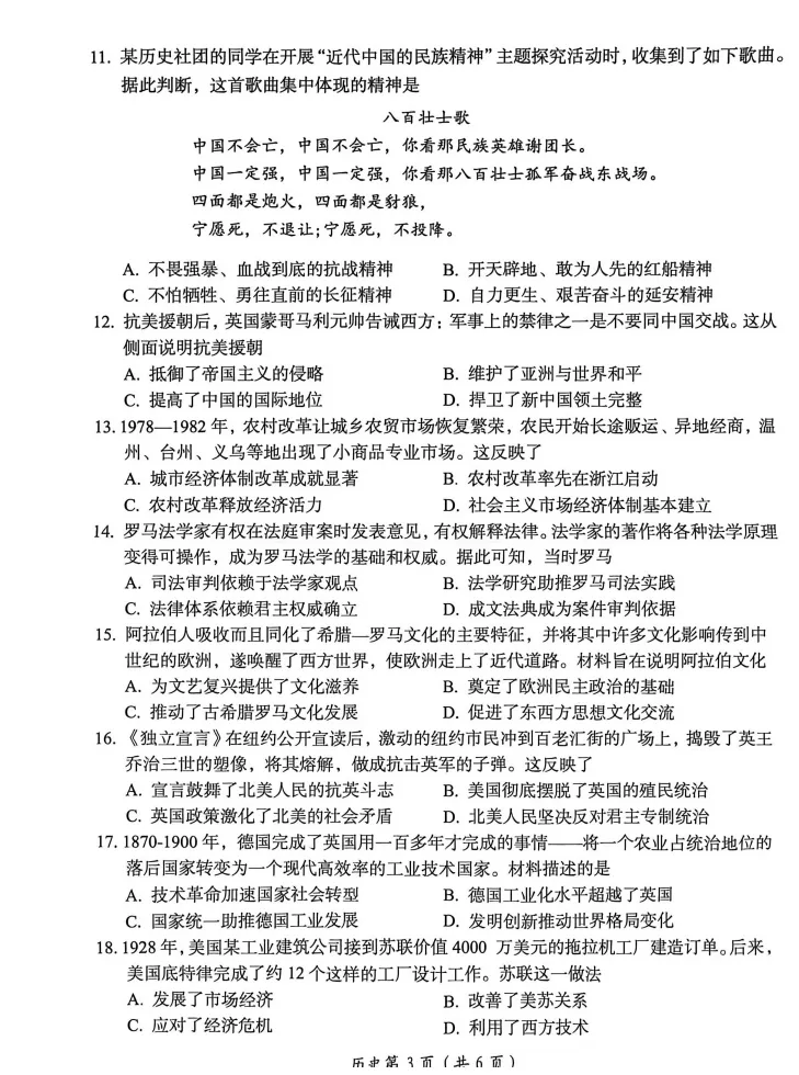 2026年洛阳市一模历史试卷 第3张