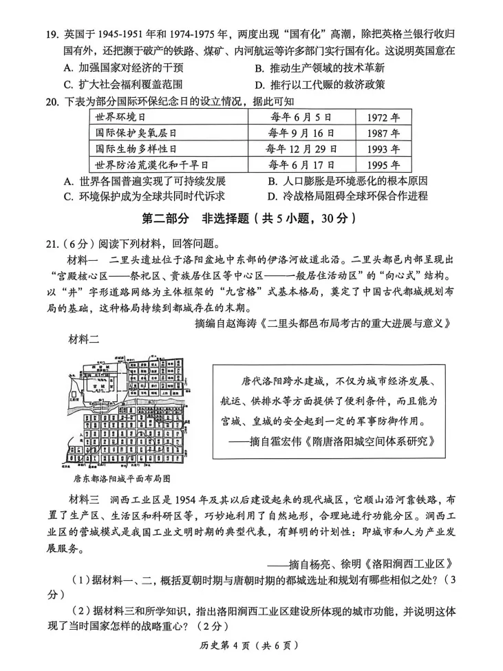 2026年洛阳市一模历史试卷 第4张