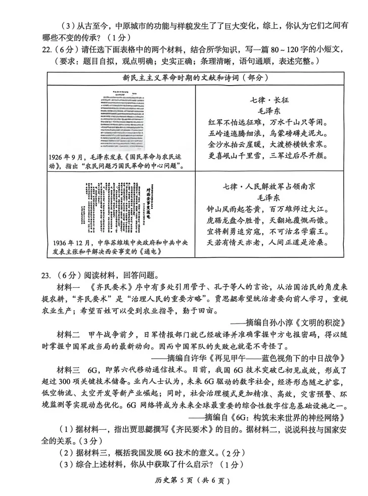 2026年洛阳市一模历史试卷 第5张