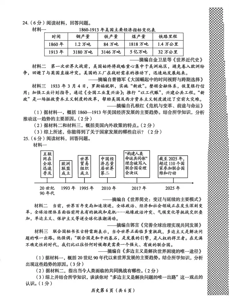 2026年洛阳市一模历史试卷 第6张