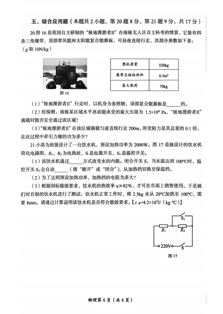 2026年洛阳市一模物理试卷 第6张
