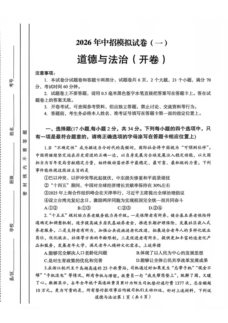 2026年洛阳市一模政治试卷 第1张