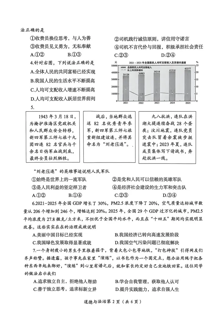 2026年洛阳市一模政治试卷 第2张