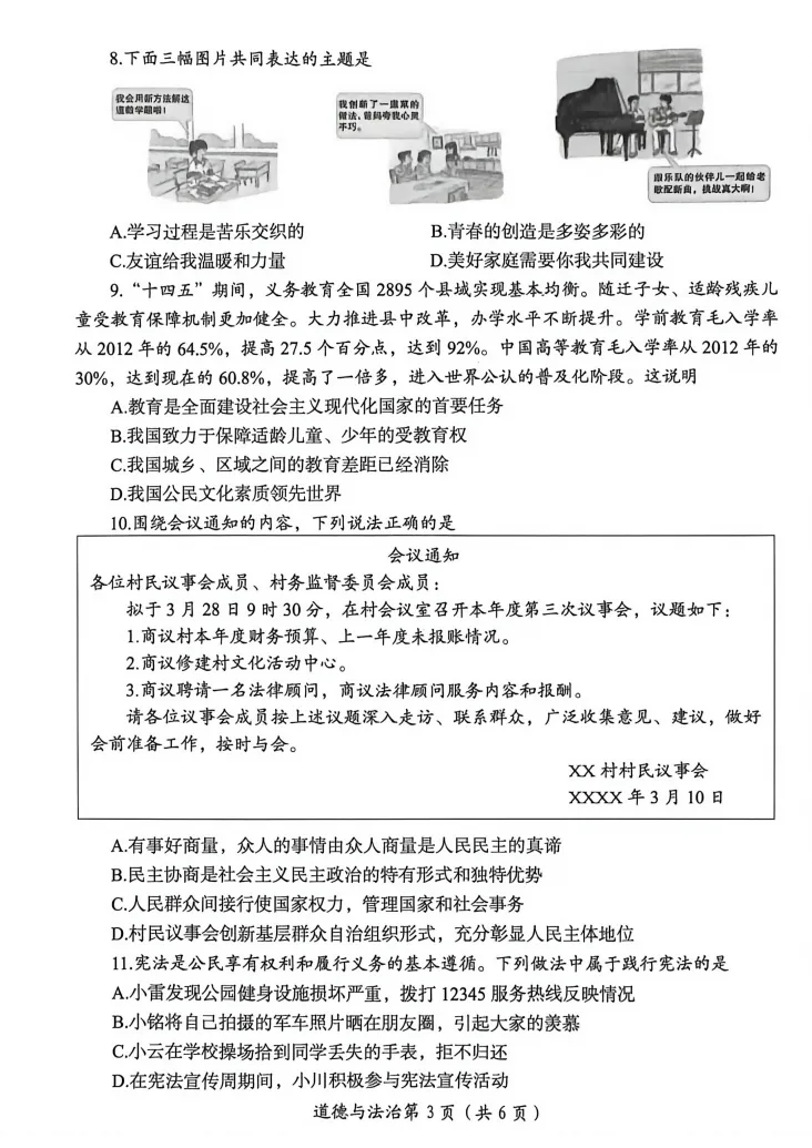 2026年洛阳市一模政治试卷 第3张