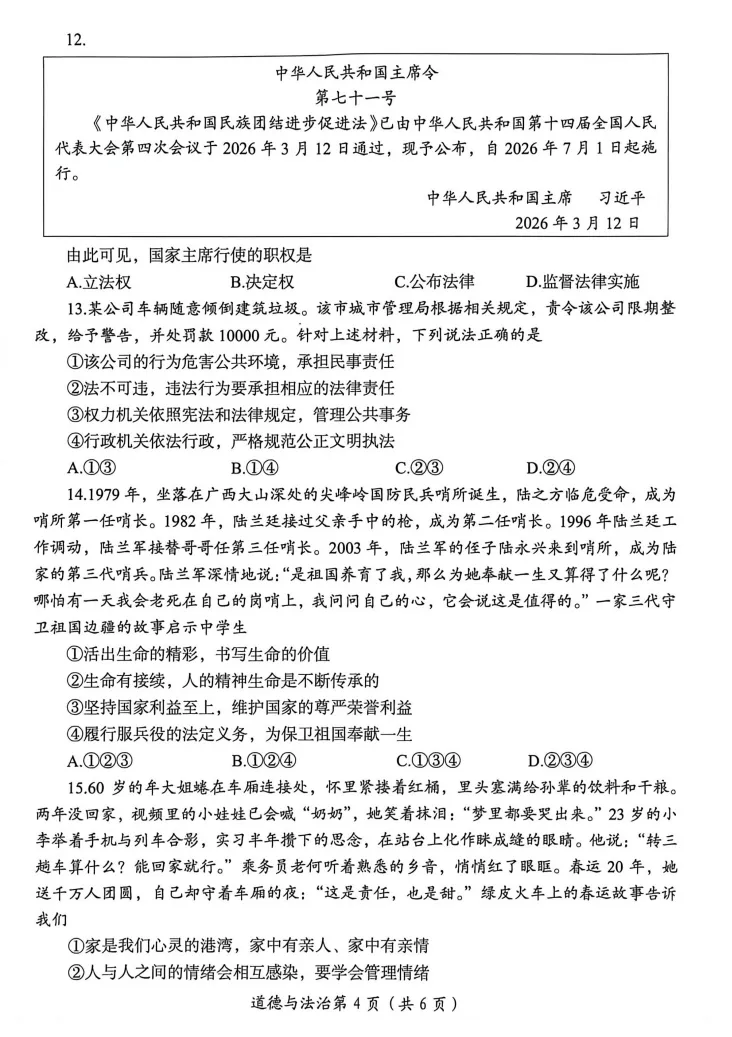 2026年洛阳市一模政治试卷 第4张