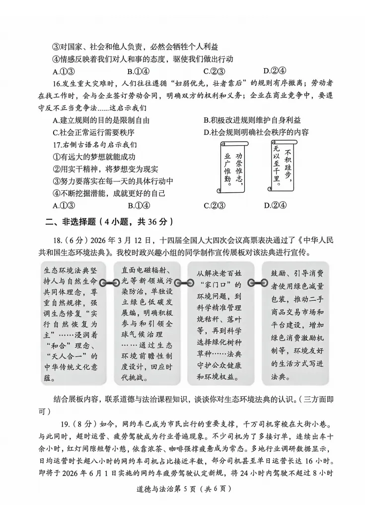 2026年洛阳市一模政治试卷 第5张