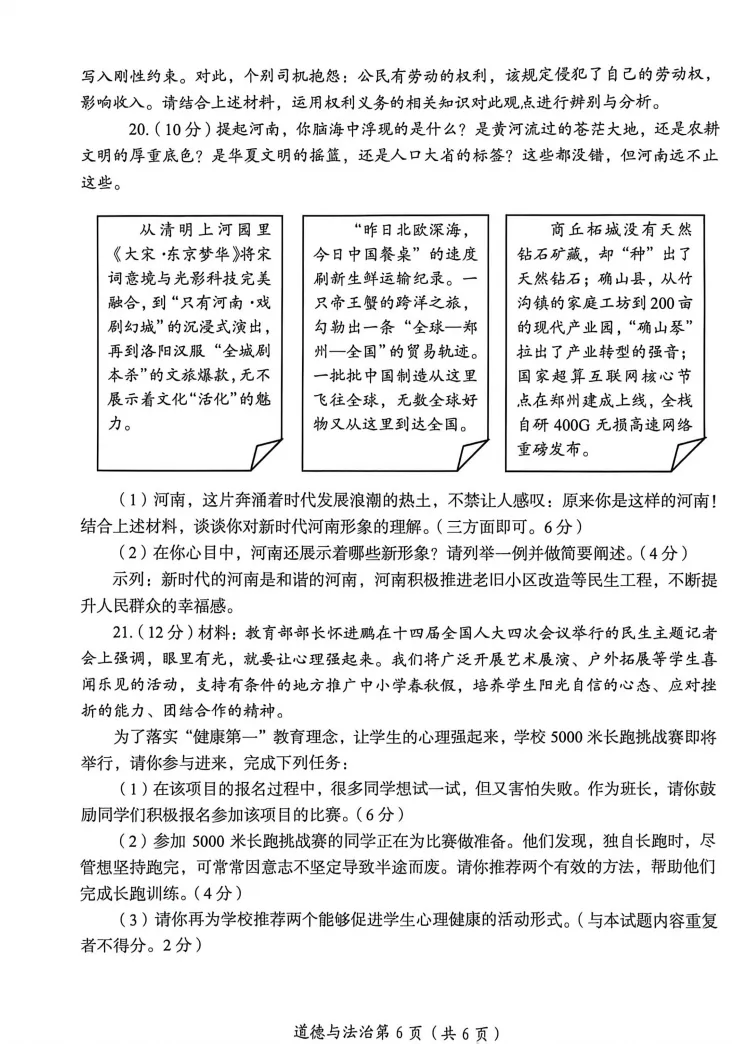 2026年洛阳市一模政治试卷 第6张