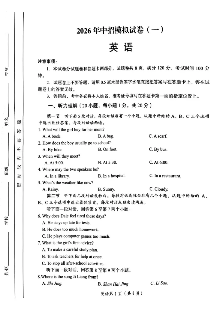 2026年洛阳市一模英语试卷 第1张