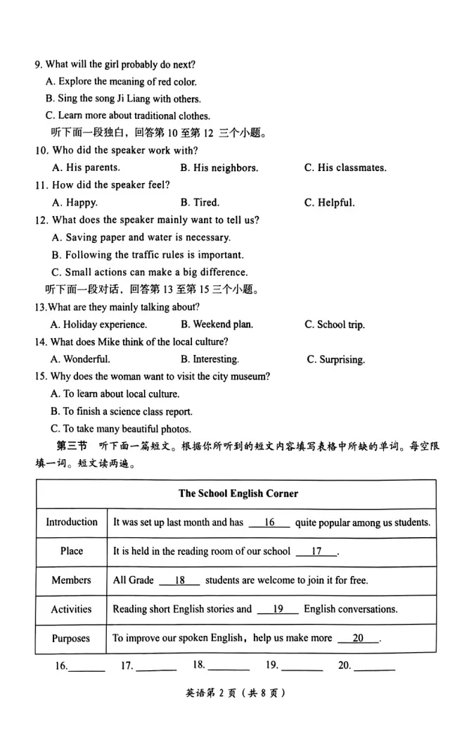 2026年洛阳市一模英语试卷 第2张
