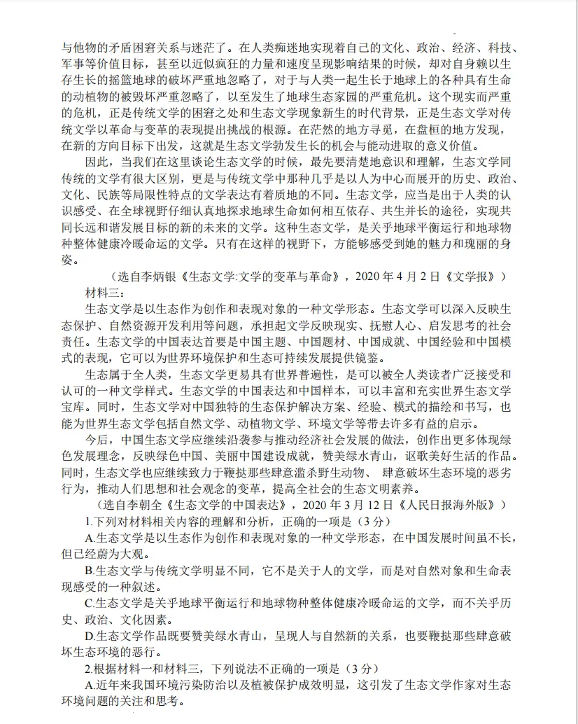 2026.5东北育才高一语文期中试卷 第2张 2026.5东北育才高一语文期中试卷 第2张