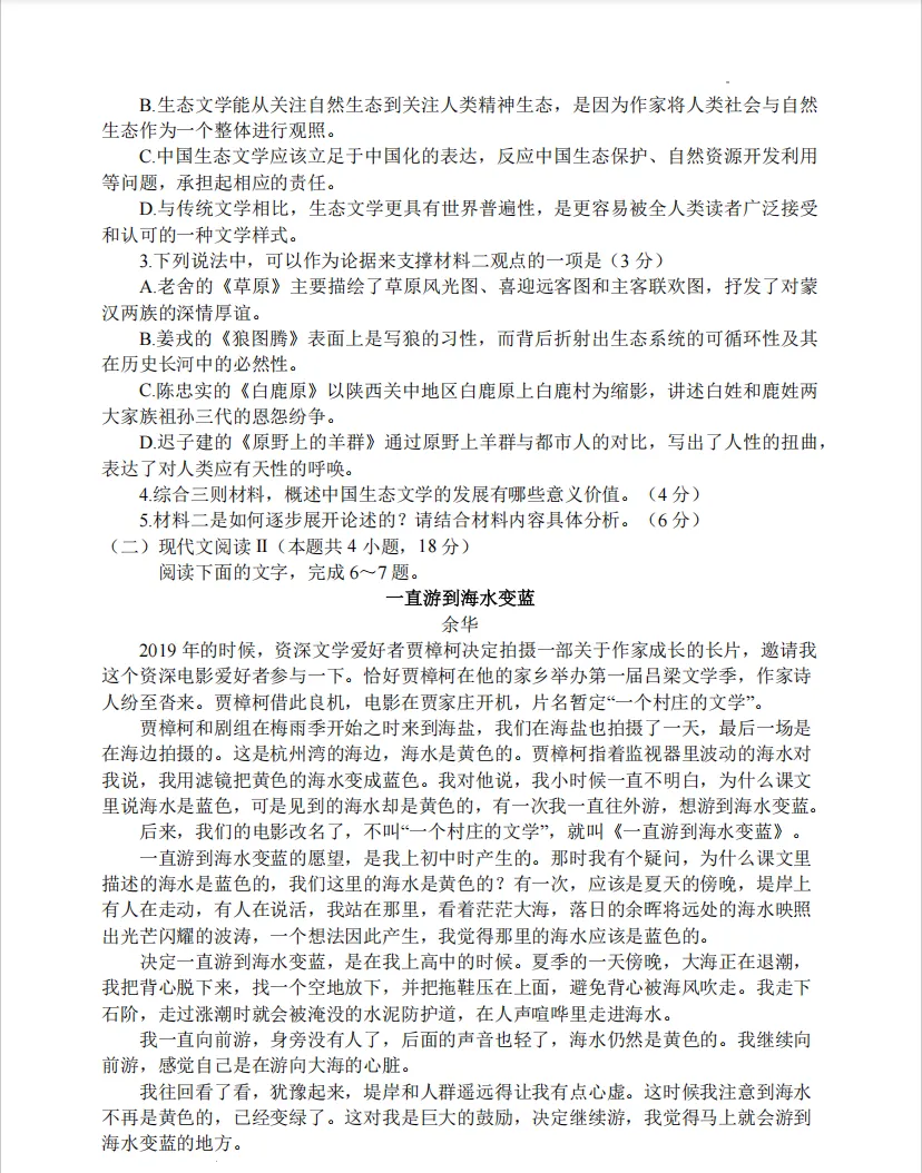 2026.5东北育才高一语文期中试卷 第3张 2026.5东北育才高一语文期中试卷 第3张