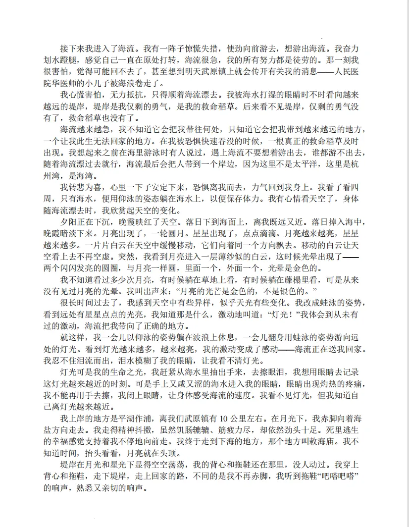 2026.5东北育才高一语文期中试卷 第4张 2026.5东北育才高一语文期中试卷 第4张