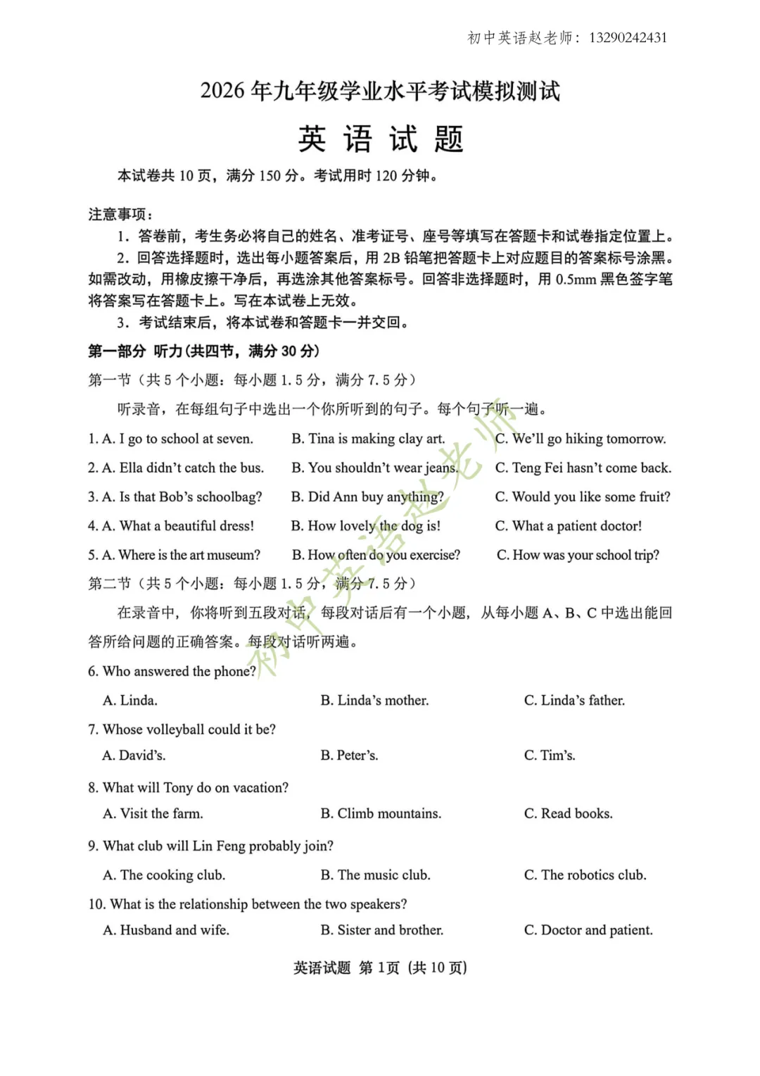 【中考】2026.5济南天桥二模英语试卷及手写版答案! 第1张