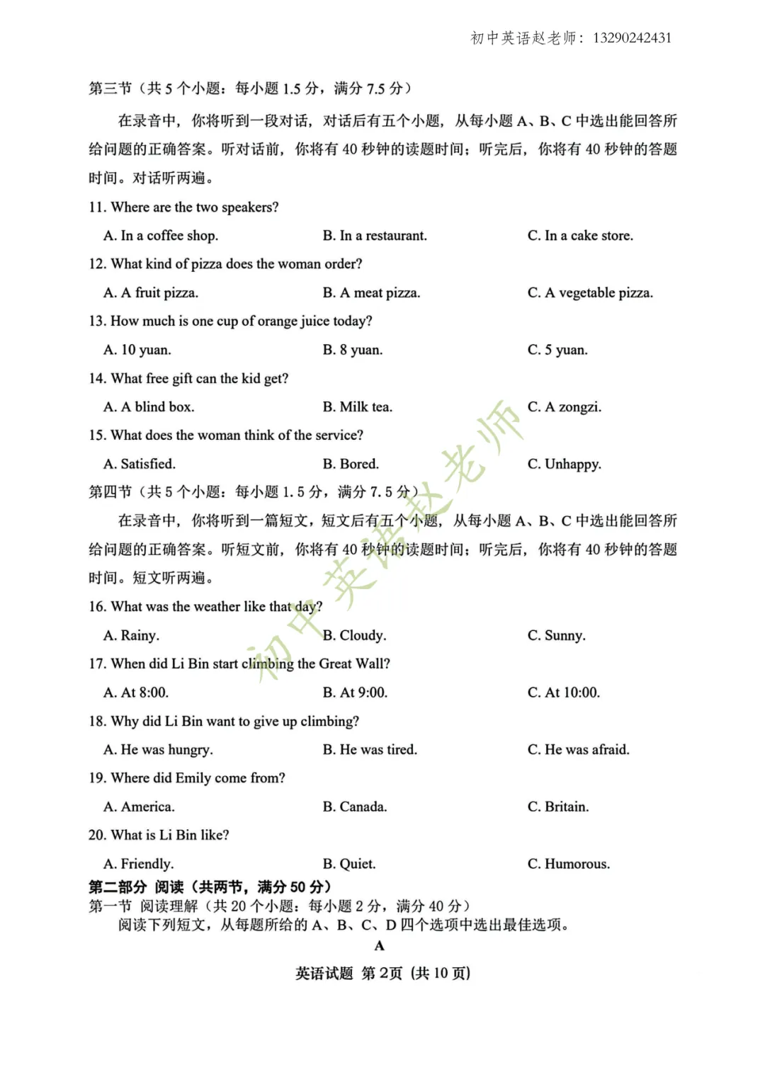 【中考】2026.5济南天桥二模英语试卷及手写版答案! 第2张