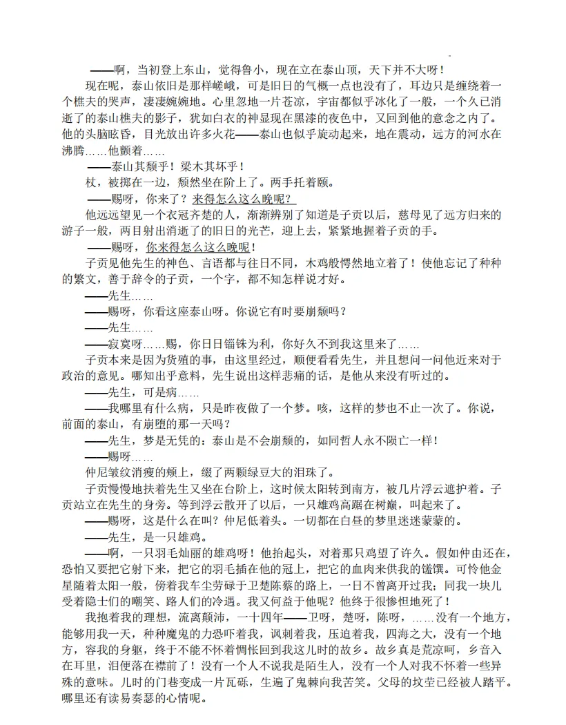 2026.5东北育才高一语文期中试卷 第5张 2026.5东北育才高一语文期中试卷 第5张