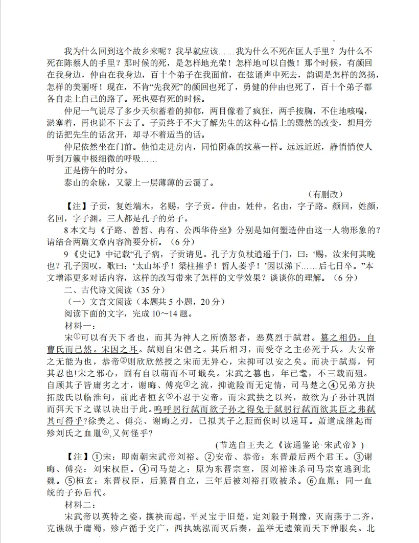 2026.5东北育才高一语文期中试卷 第6张 2026.5东北育才高一语文期中试卷 第6张