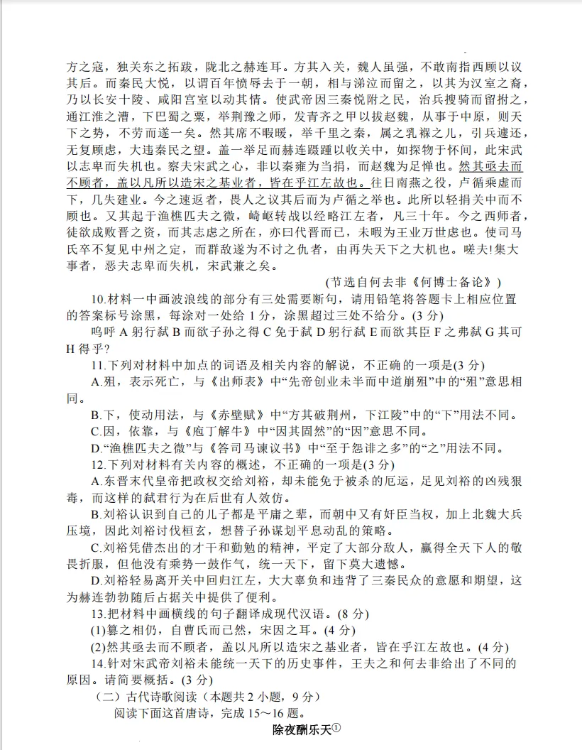 2026.5东北育才高一语文期中试卷 第7张 2026.5东北育才高一语文期中试卷 第7张
