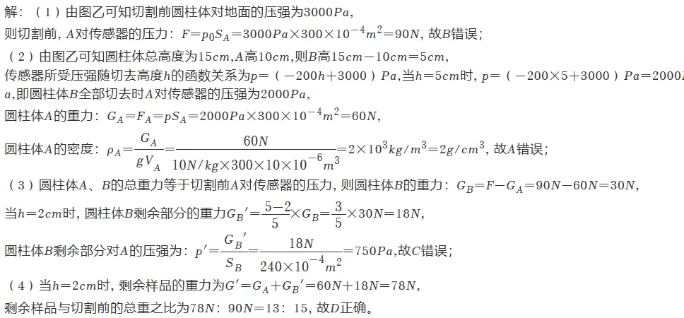 【中考物理】重庆近三年中考物理第8题真题呈现 第12张