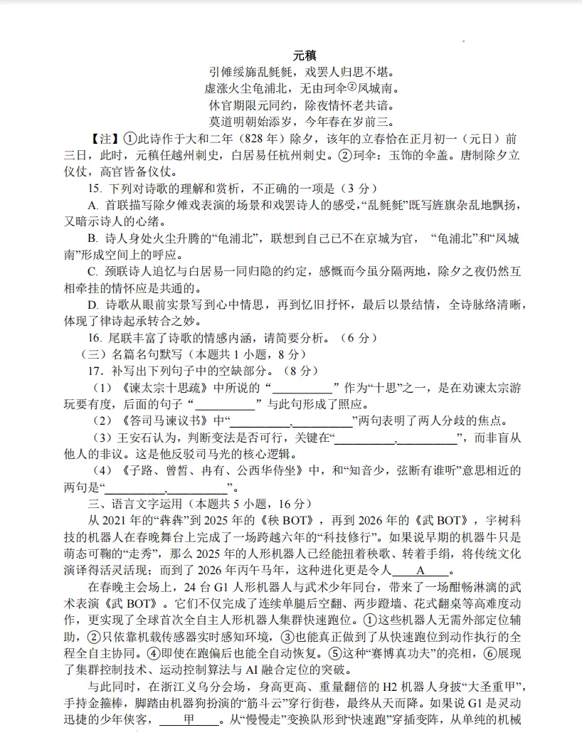 2026.5东北育才高一语文期中试卷 第8张 2026.5东北育才高一语文期中试卷 第8张