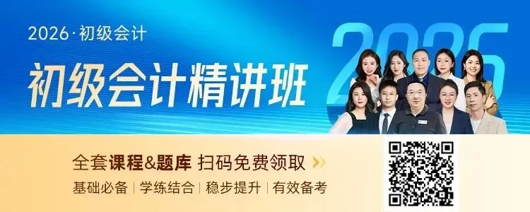 初会真题专项练习8丨《经济法基础》:企业所得税 第1张 初会真题专项练习8丨《经济法基础》:企业所得税 第1张