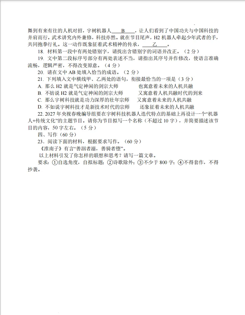 2026.5东北育才高一语文期中试卷 第9张 2026.5东北育才高一语文期中试卷 第9张