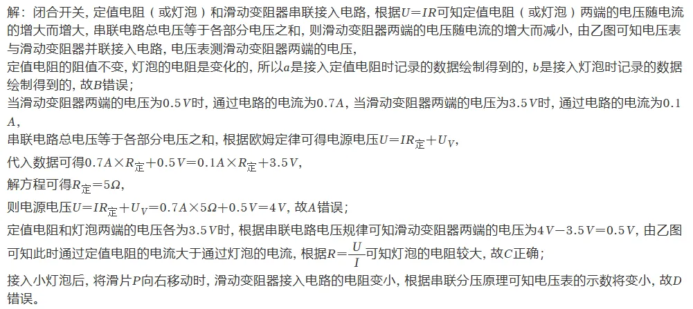 【中考物理】重庆近三年中考物理第8题真题呈现 第16张