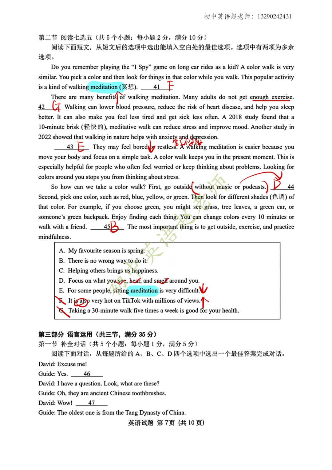【中考】2026.5济南天桥二模英语试卷及手写版答案! 第7张