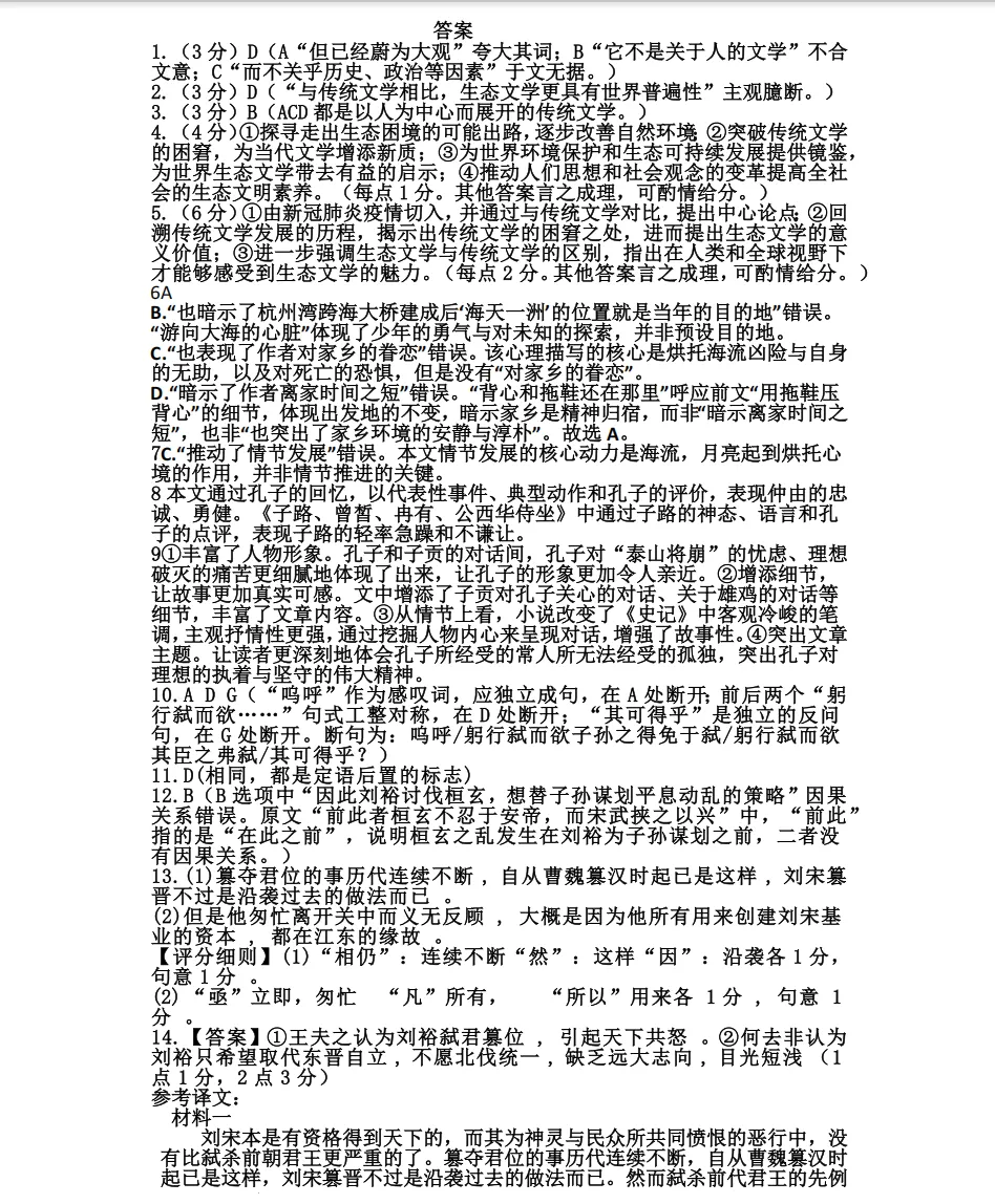 2026.5东北育才高一语文期中试卷 第10张 2026.5东北育才高一语文期中试卷 第10张