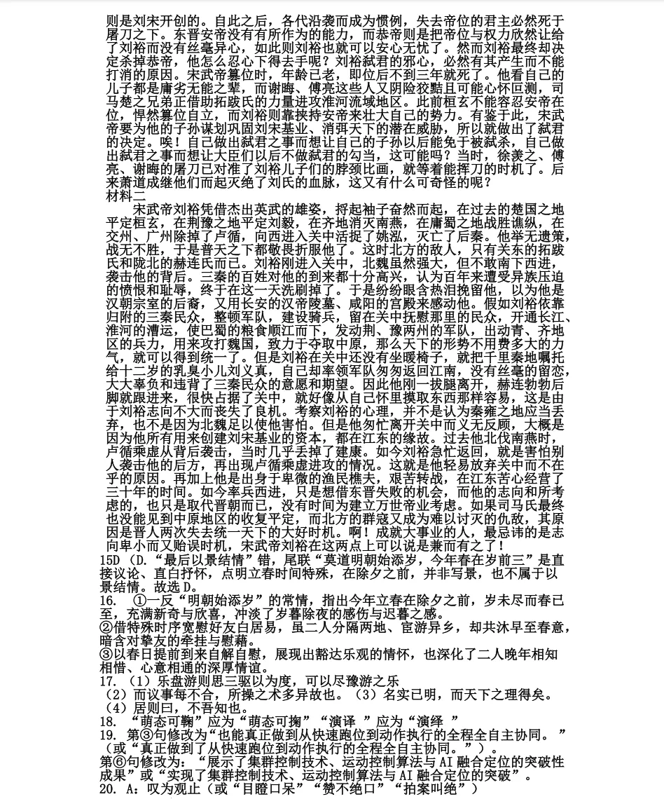 2026.5东北育才高一语文期中试卷 第11张 2026.5东北育才高一语文期中试卷 第11张
