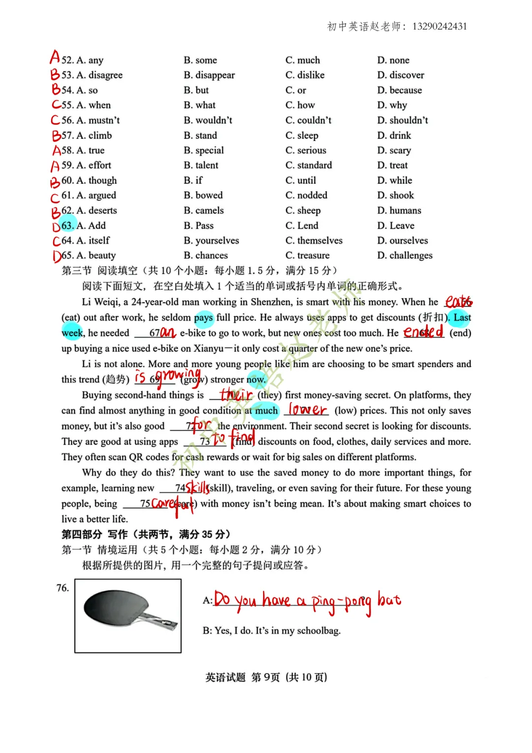 【中考】2026.5济南天桥二模英语试卷及手写版答案! 第9张