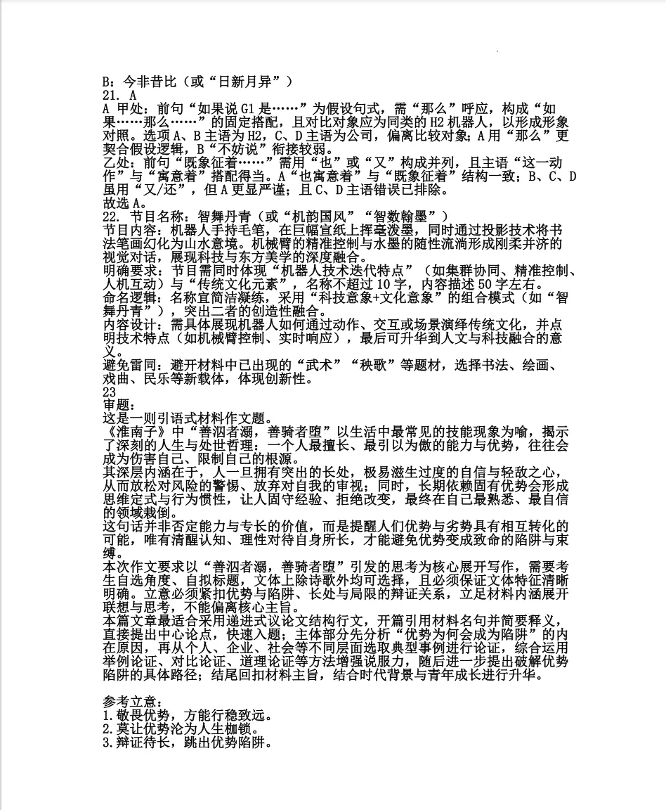 2026.5东北育才高一语文期中试卷 第12张 2026.5东北育才高一语文期中试卷 第12张