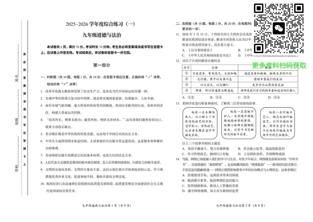 北京房山九年级道法一模试卷 第2张