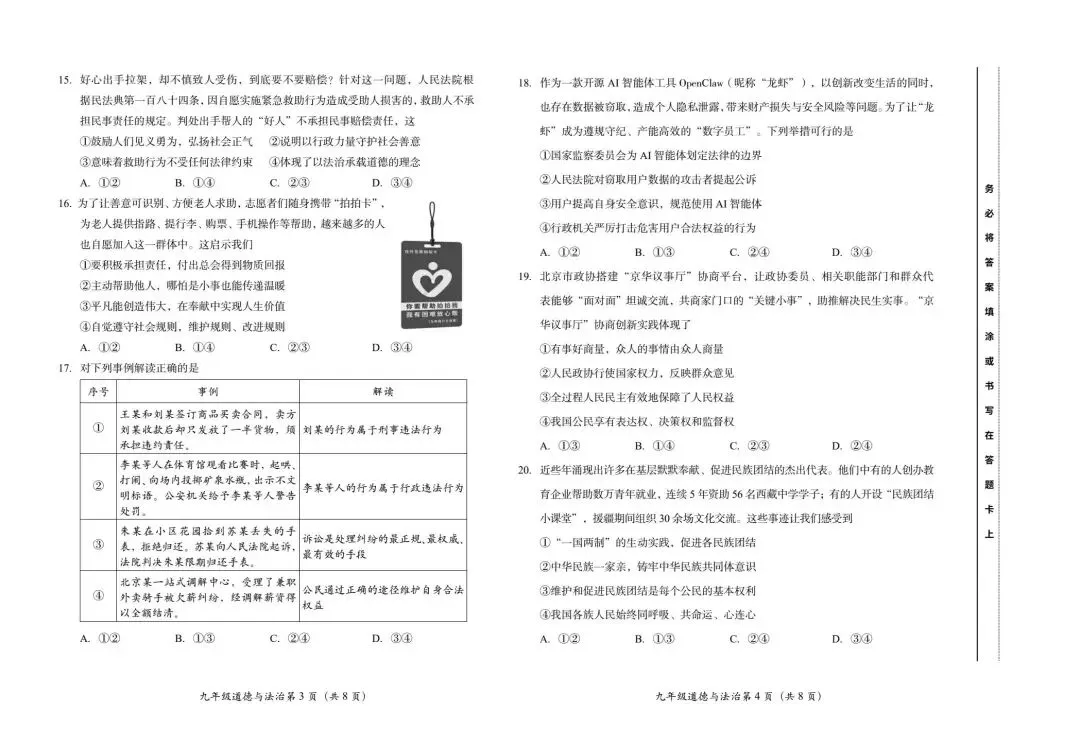 北京房山九年级道法一模试卷 第3张