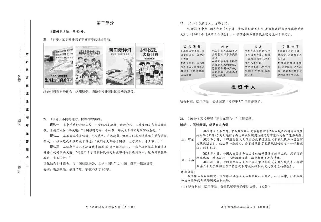 北京房山九年级道法一模试卷 第4张