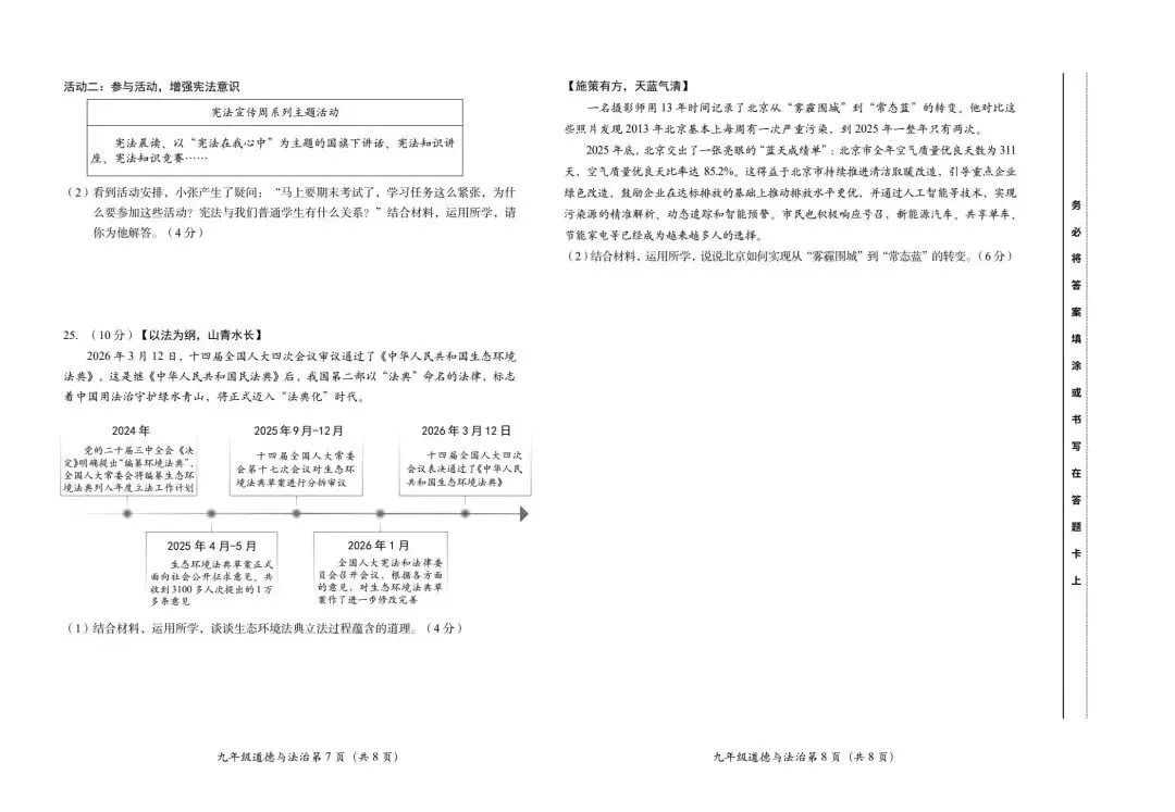 北京房山九年级道法一模试卷 第5张