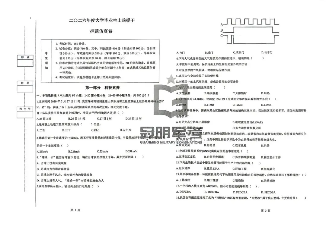 2026提干真题试卷和资料/答案解析(可分享) 第1张