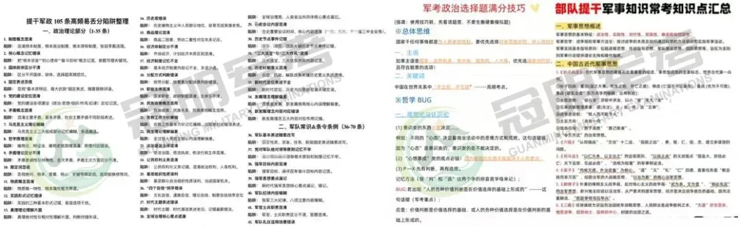 2026提干真题试卷和资料/答案解析(可分享) 第2张