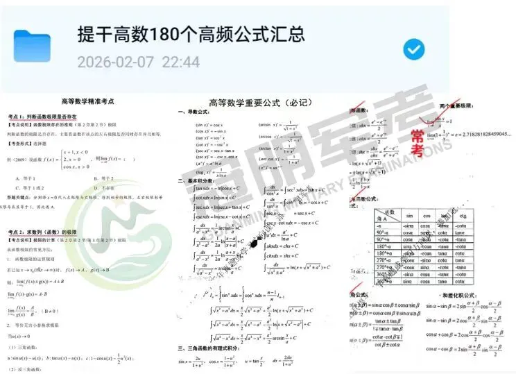2026提干真题试卷和资料/答案解析(可分享) 第4张