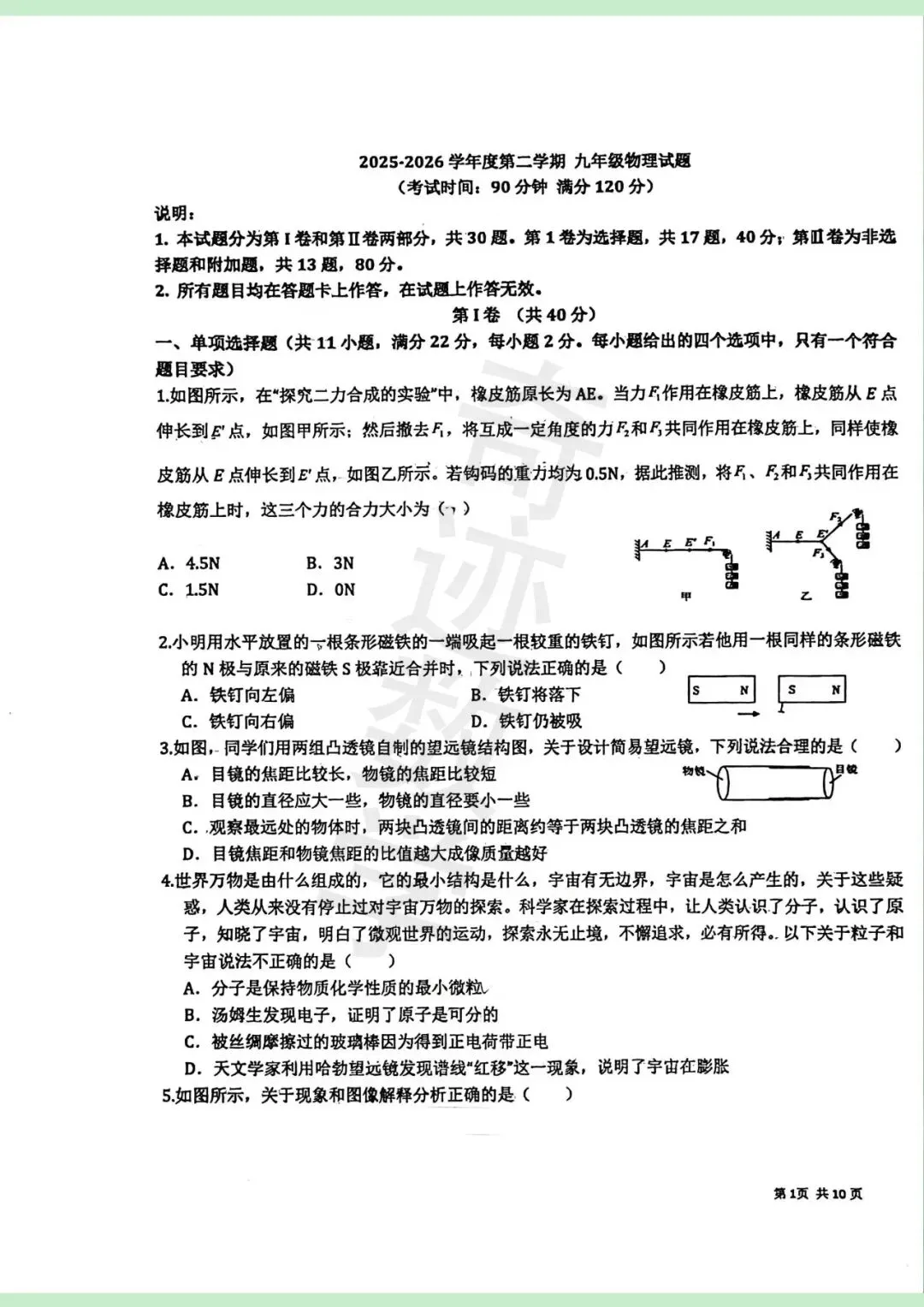 26年青大附中自招二模物理试卷 第1张