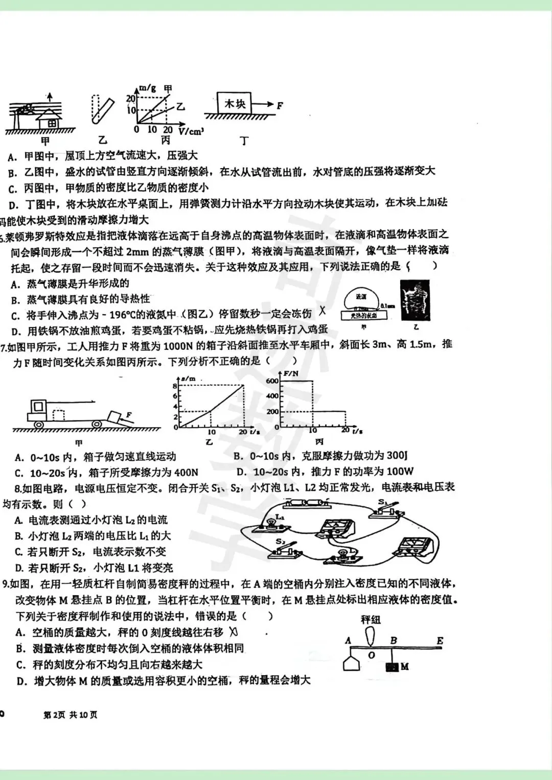 26年青大附中自招二模物理试卷 第2张