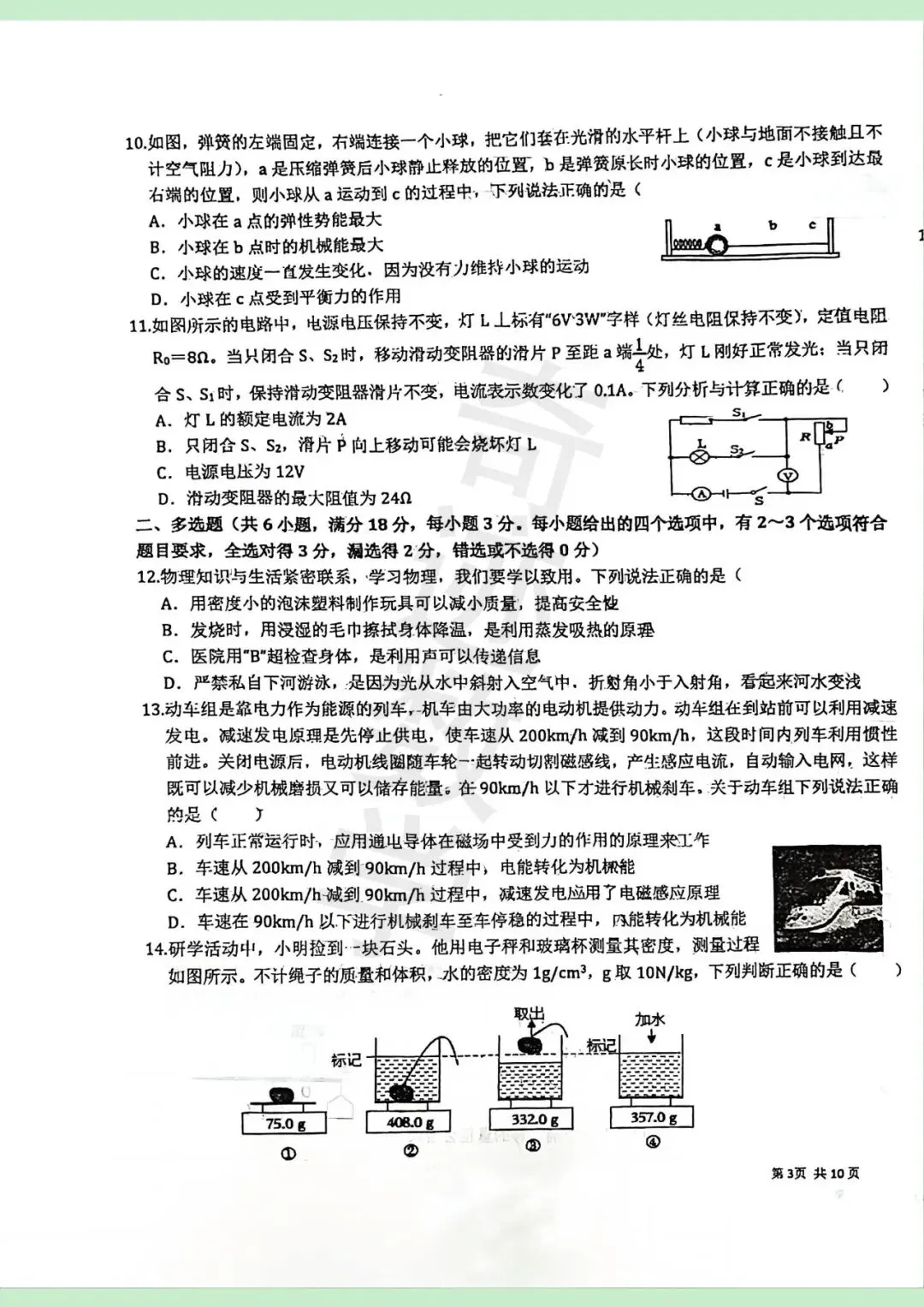 26年青大附中自招二模物理试卷 第3张