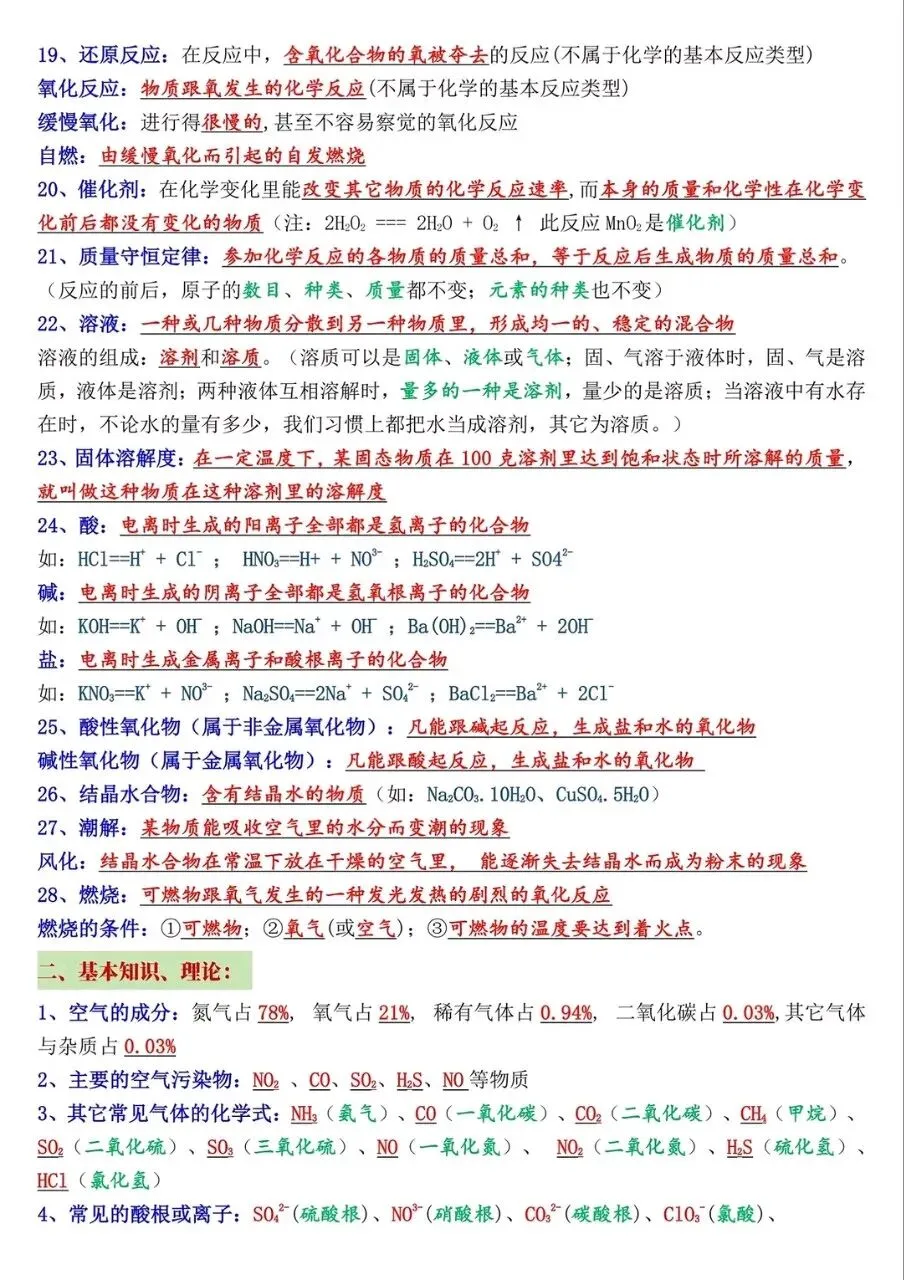 中考化学必备知识点总结大全 第2张