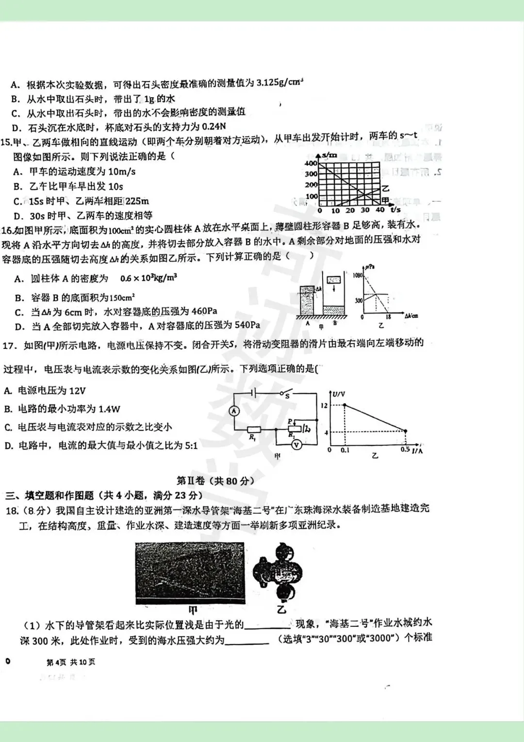 26年青大附中自招二模物理试卷 第4张