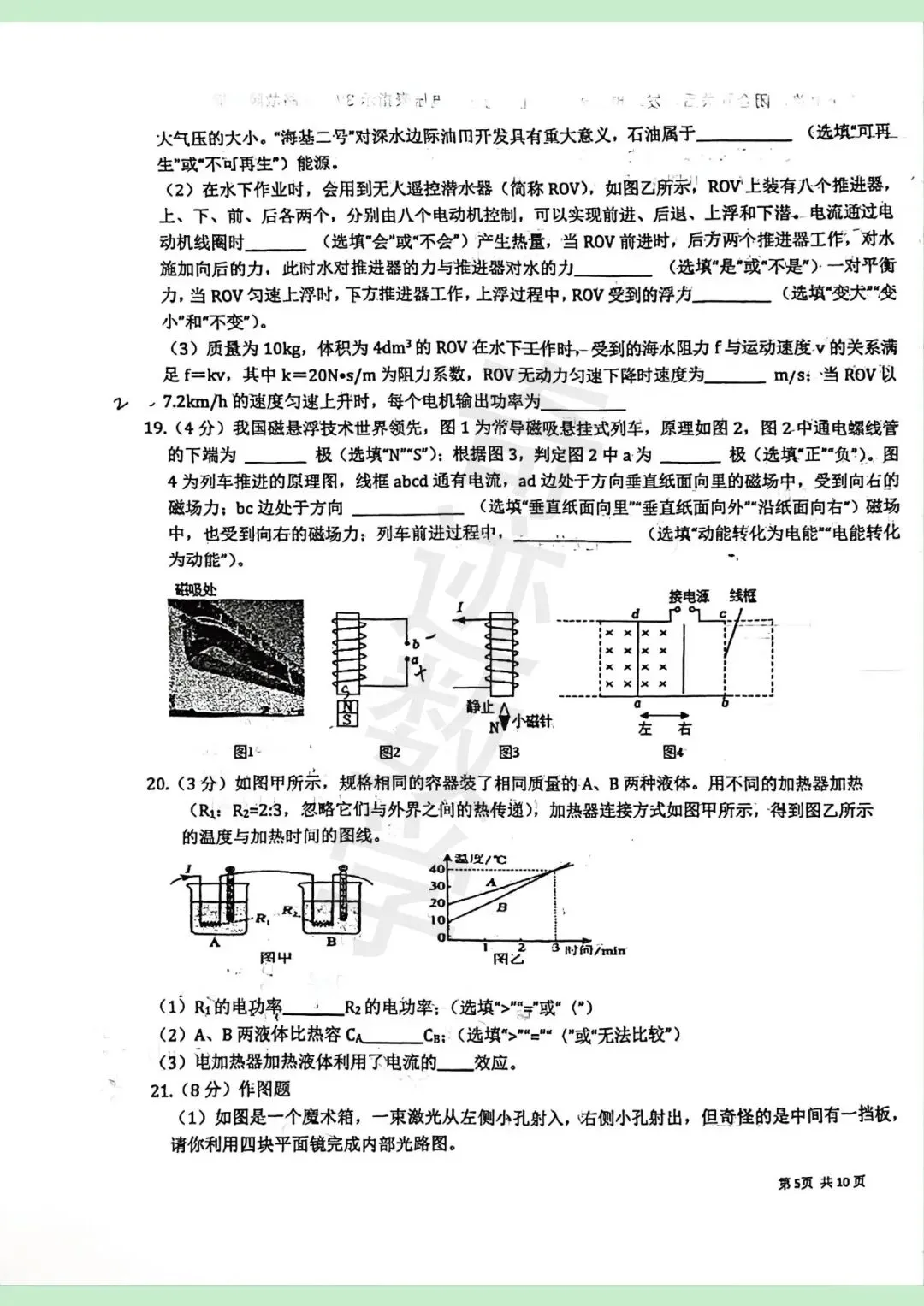 26年青大附中自招二模物理试卷 第5张