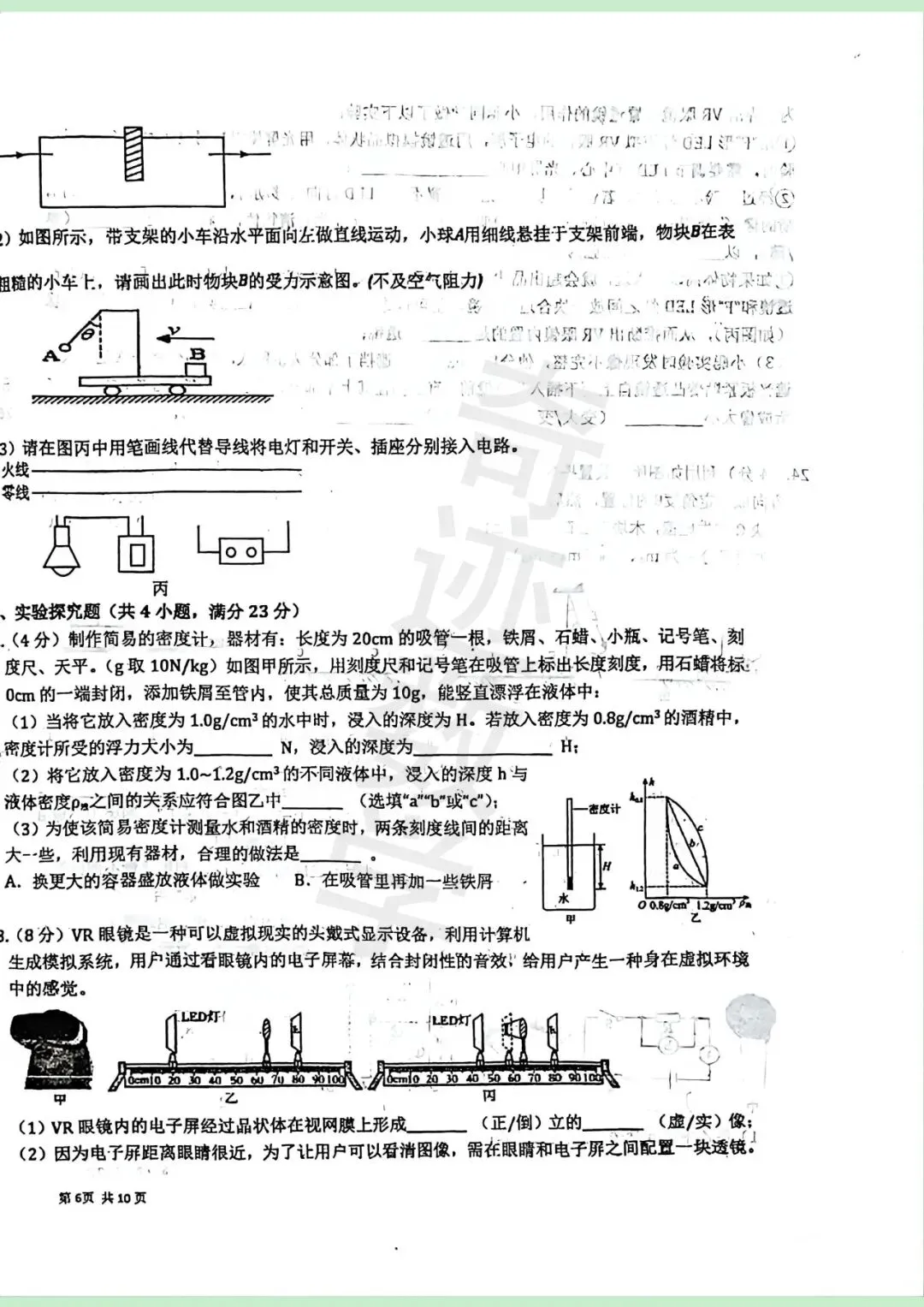 26年青大附中自招二模物理试卷 第6张