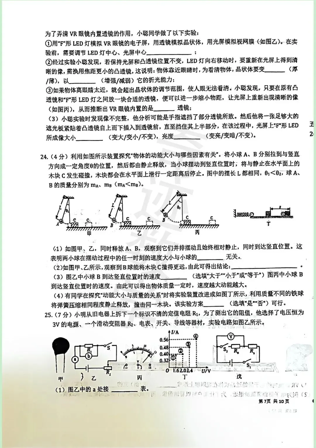 26年青大附中自招二模物理试卷 第7张