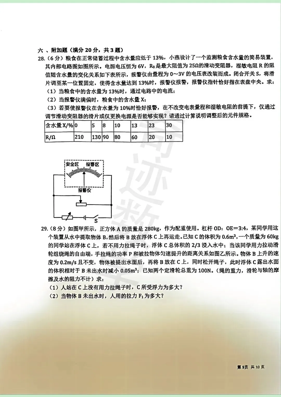 26年青大附中自招二模物理试卷 第9张