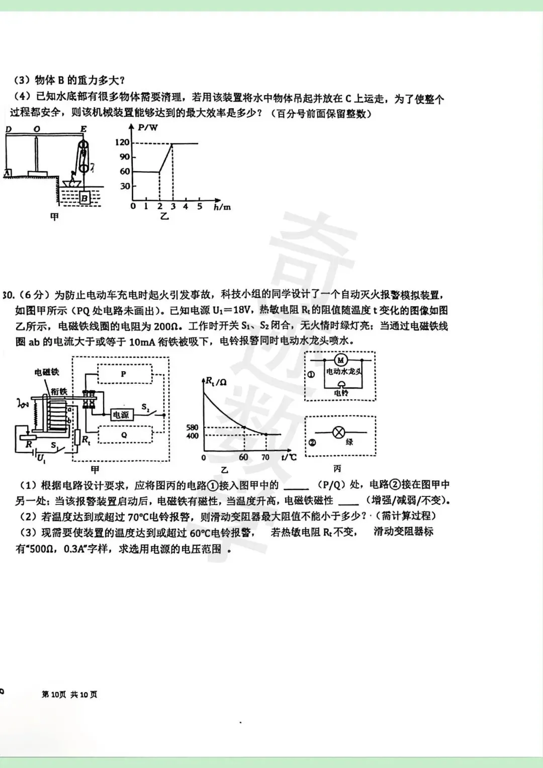 26年青大附中自招二模物理试卷 第10张