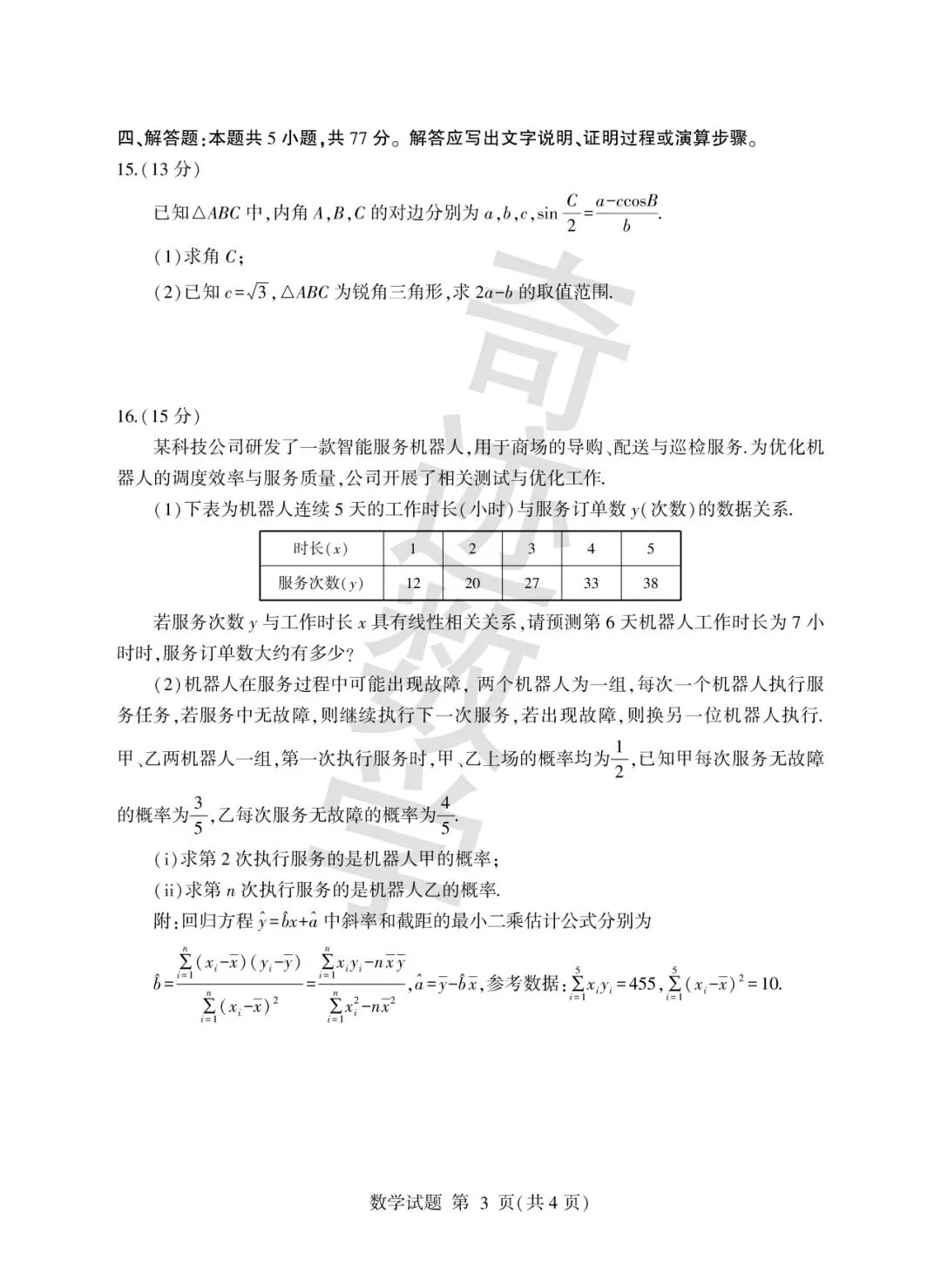2026年临沂数学二模试卷及详细答案解析 第4张